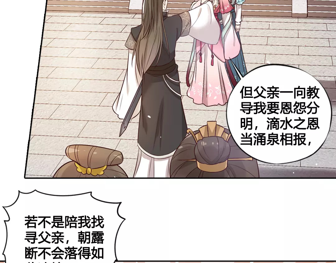 美人老矣 第4话 身份之谜 第54页