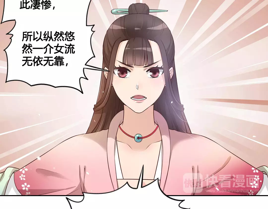 美人老矣 第4话 身份之谜 第55页