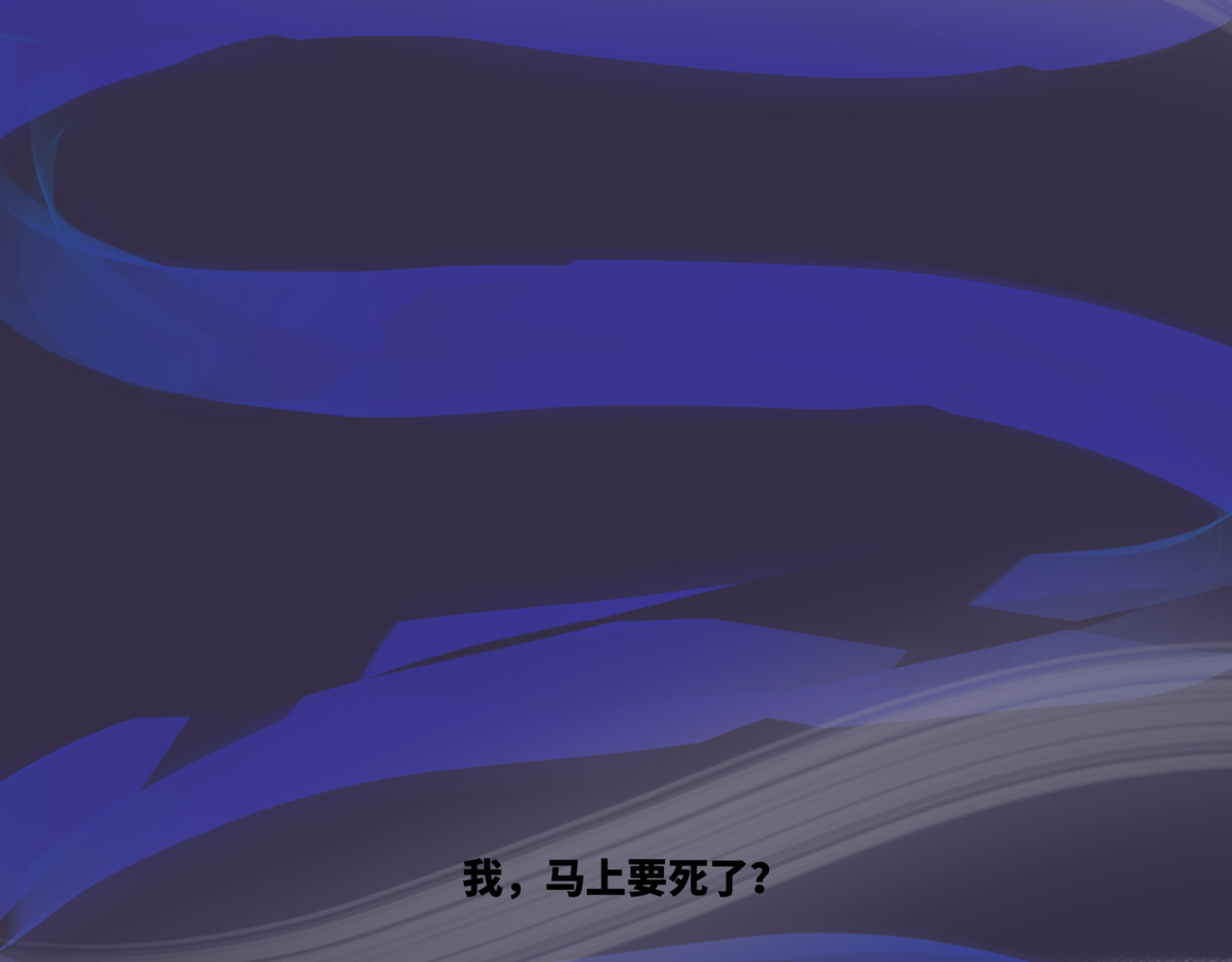 月不语 00.初次见面 第23页