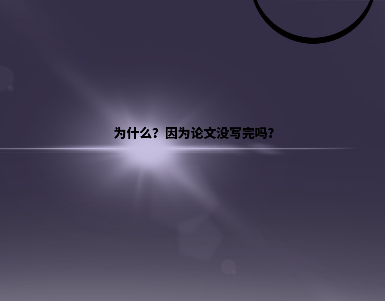 月不语 00.初次见面 第26页