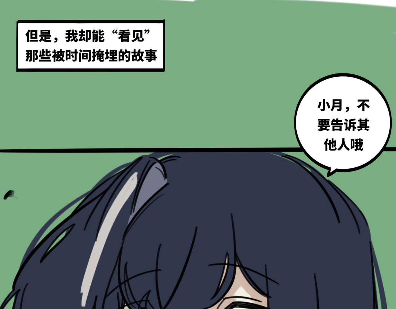 月不语 00.初次见面 第38页