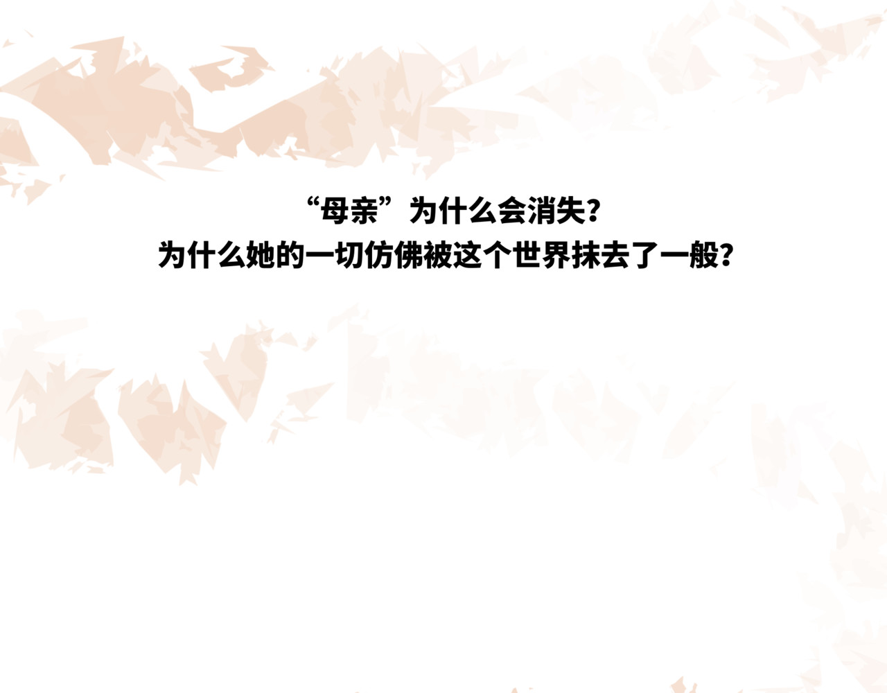 月不语 00.初次见面 第43页