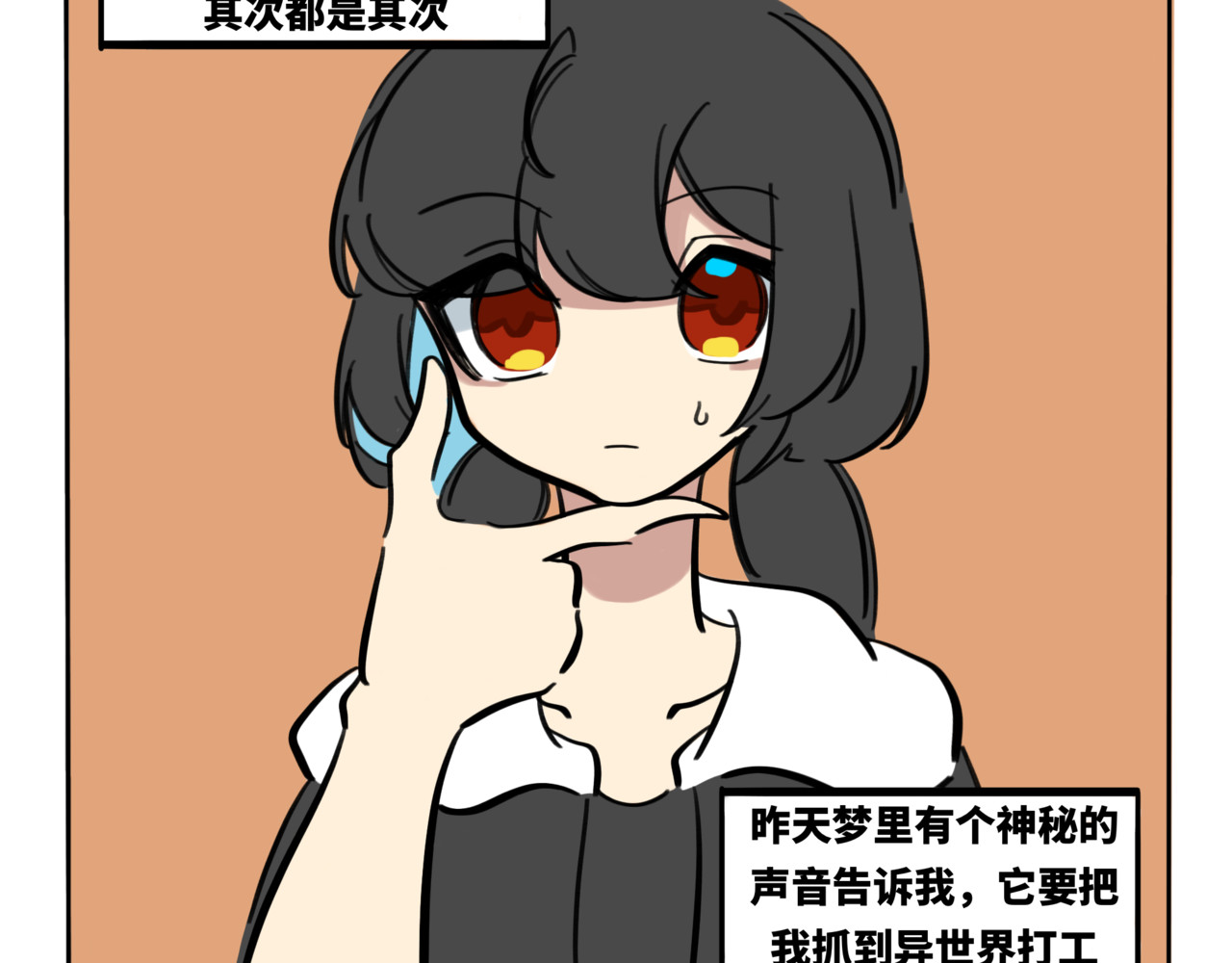 月不语 01.脸探草丛被制裁 第2页
