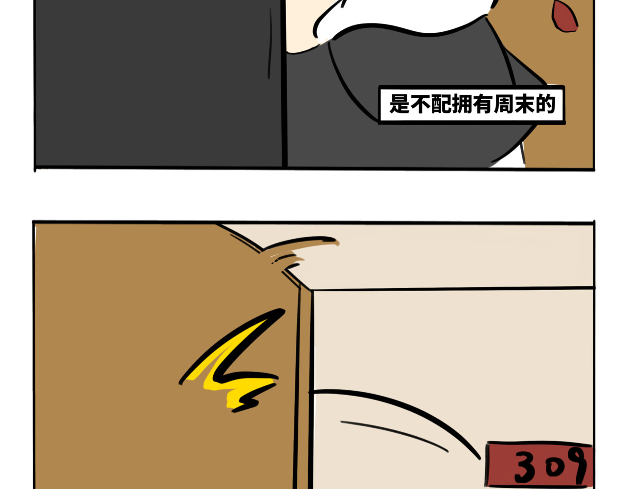 月不语 01.脸探草丛被制裁 第12页