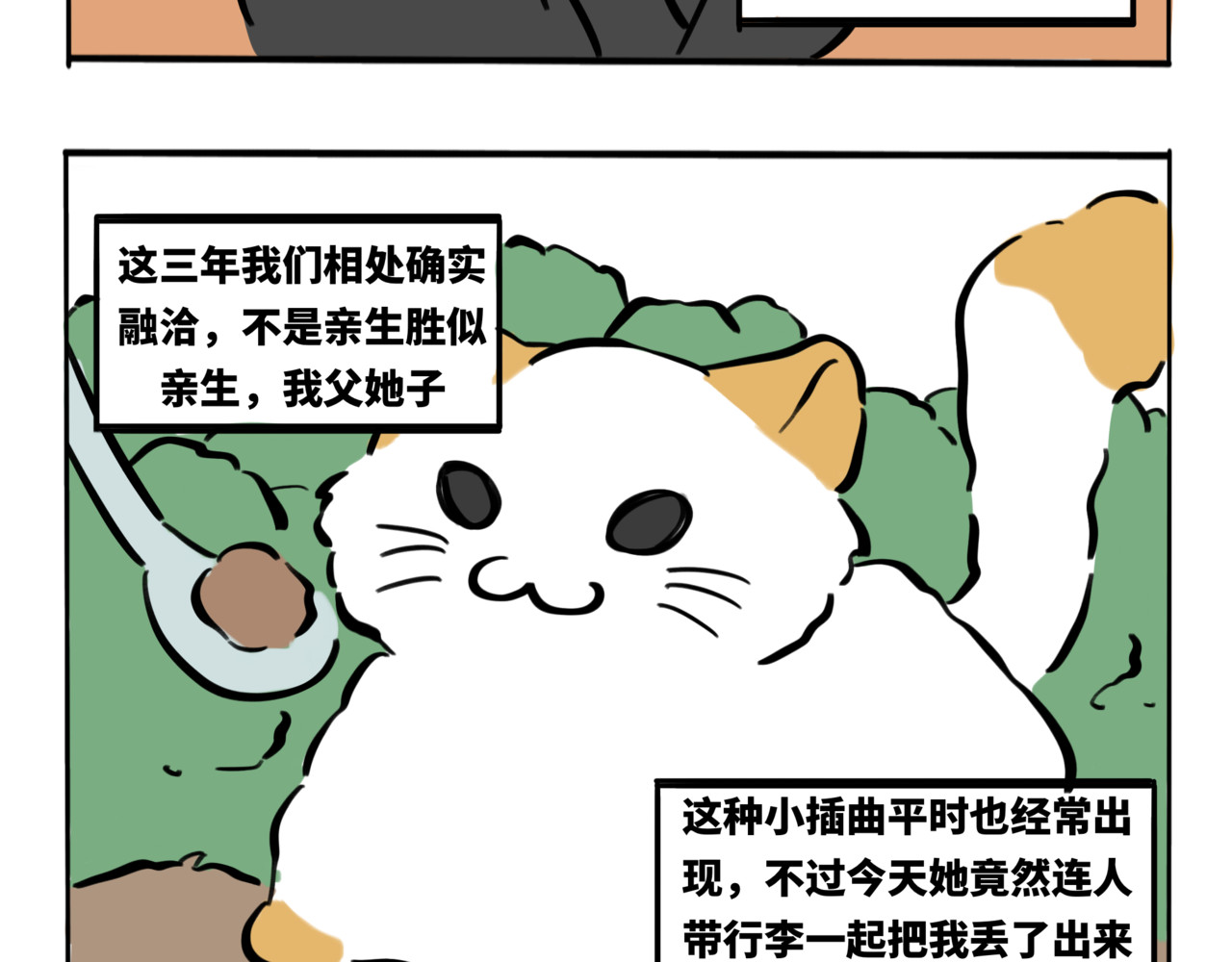 月不语 01.脸探草丛被制裁 第27页