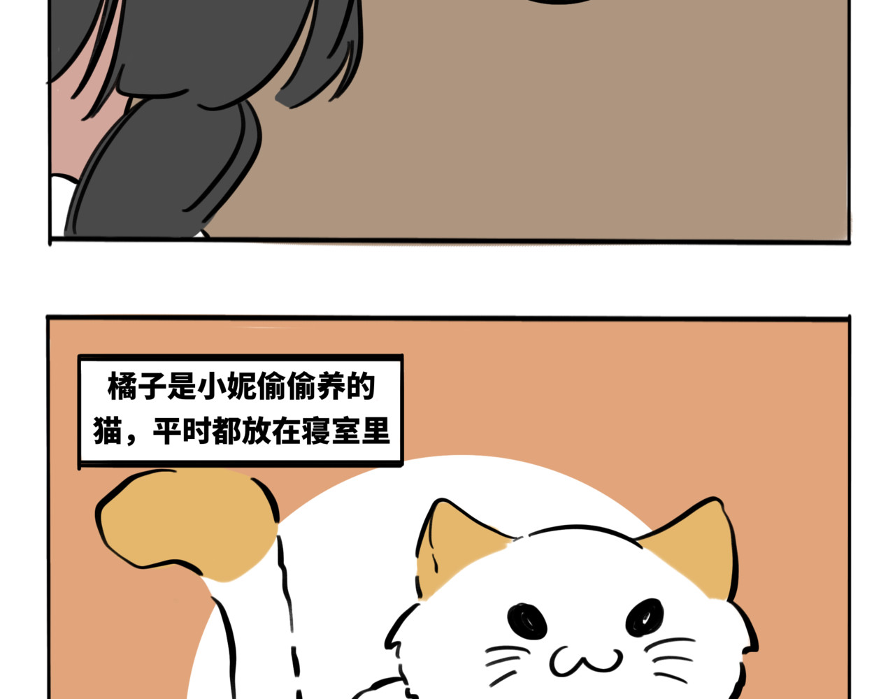 月不语 01.脸探草丛被制裁 第36页