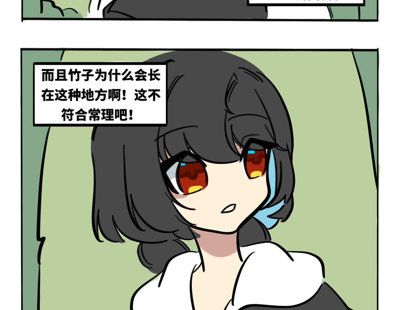 月不语 01.脸探草丛被制裁 第43页
