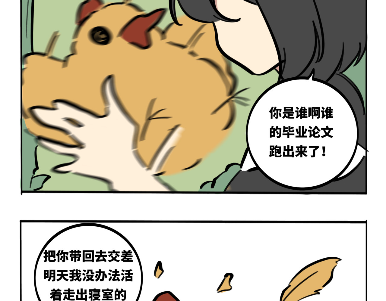 月不语 01.脸探草丛被制裁 第53页