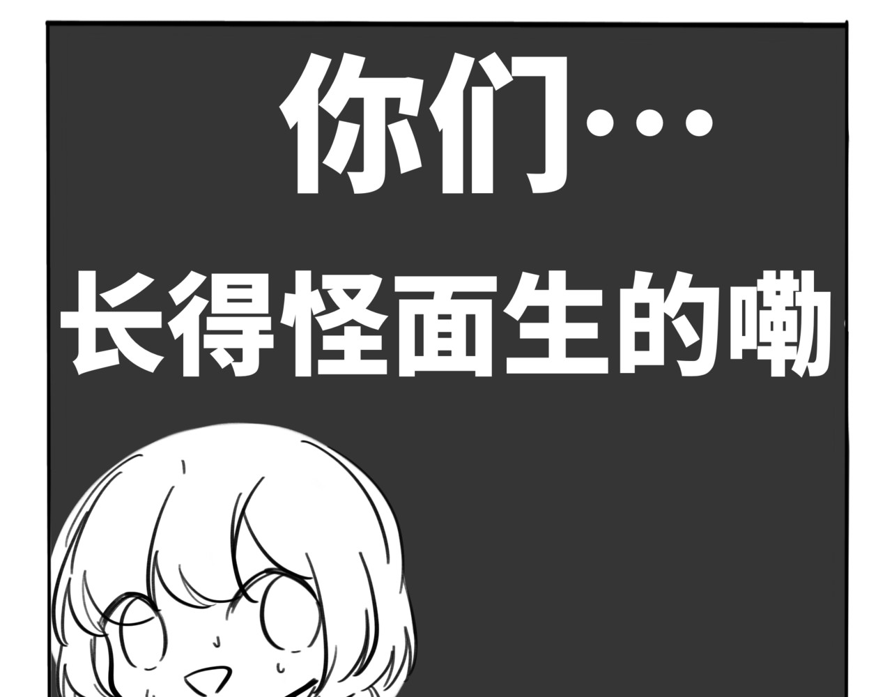 月不语 01.脸探草丛被制裁 第7页