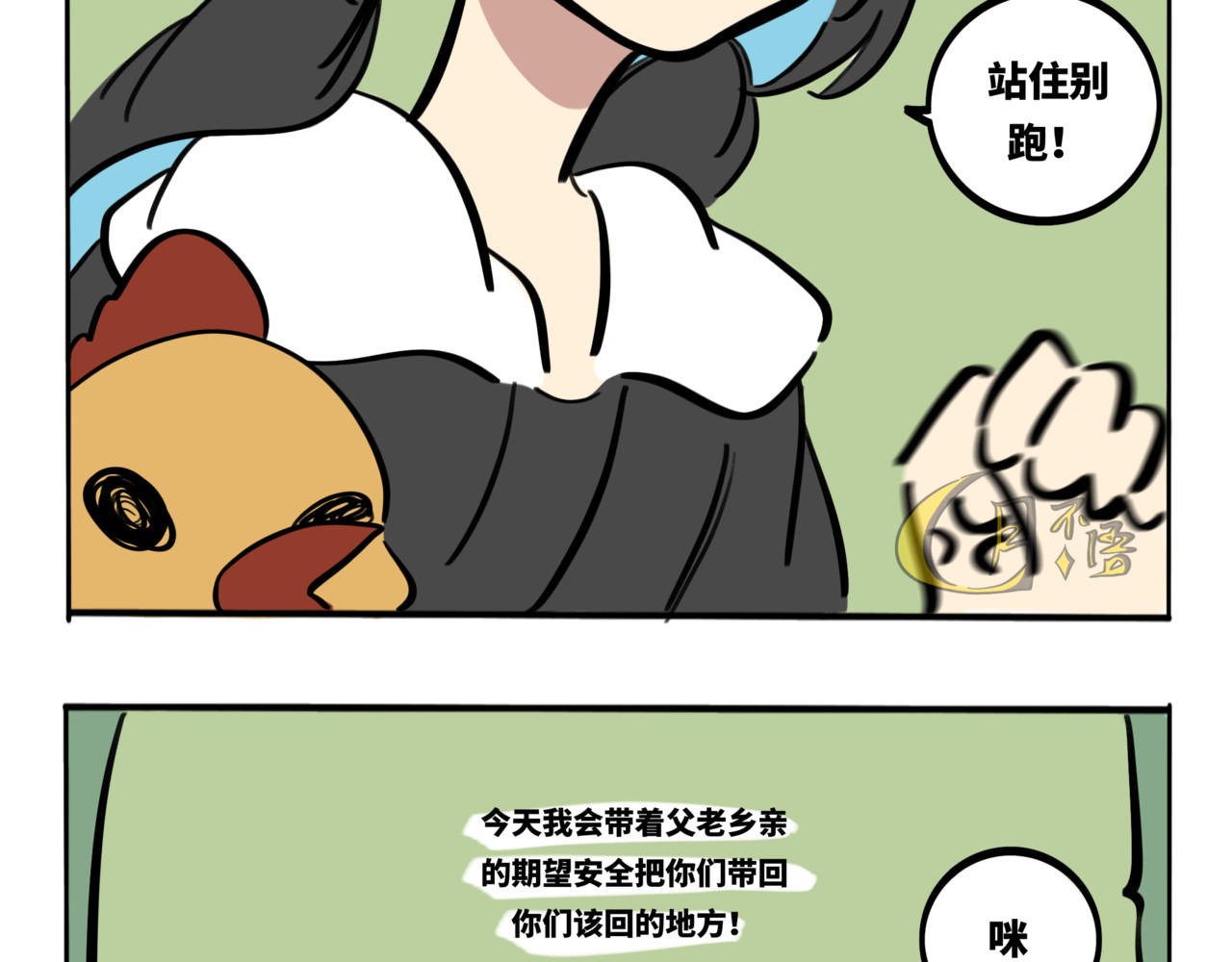 月不语 02.禁止人身攻鸡！ 第13页