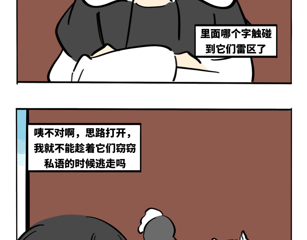 月不语 04.俺不中嘞 第28页