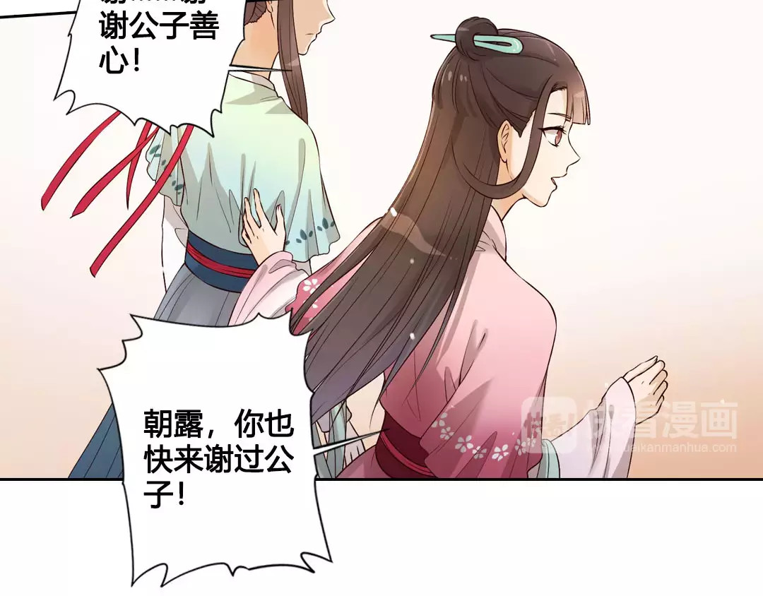 美人老矣 第5话 失忆 第16页