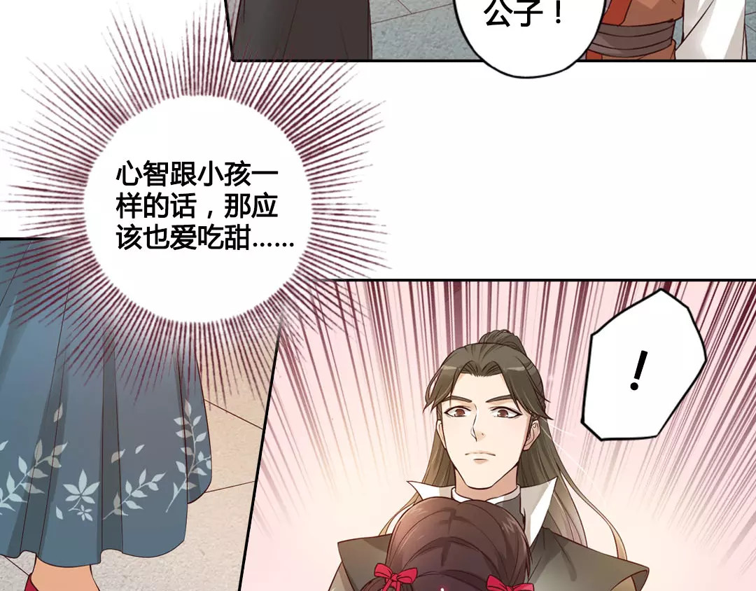 美人老矣 第5话 失忆 第23页