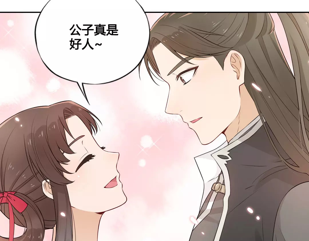 美人老矣 第5话 失忆 第25页