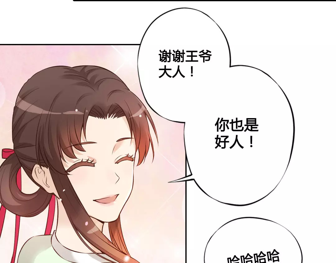 美人老矣 第5话 失忆 第29页