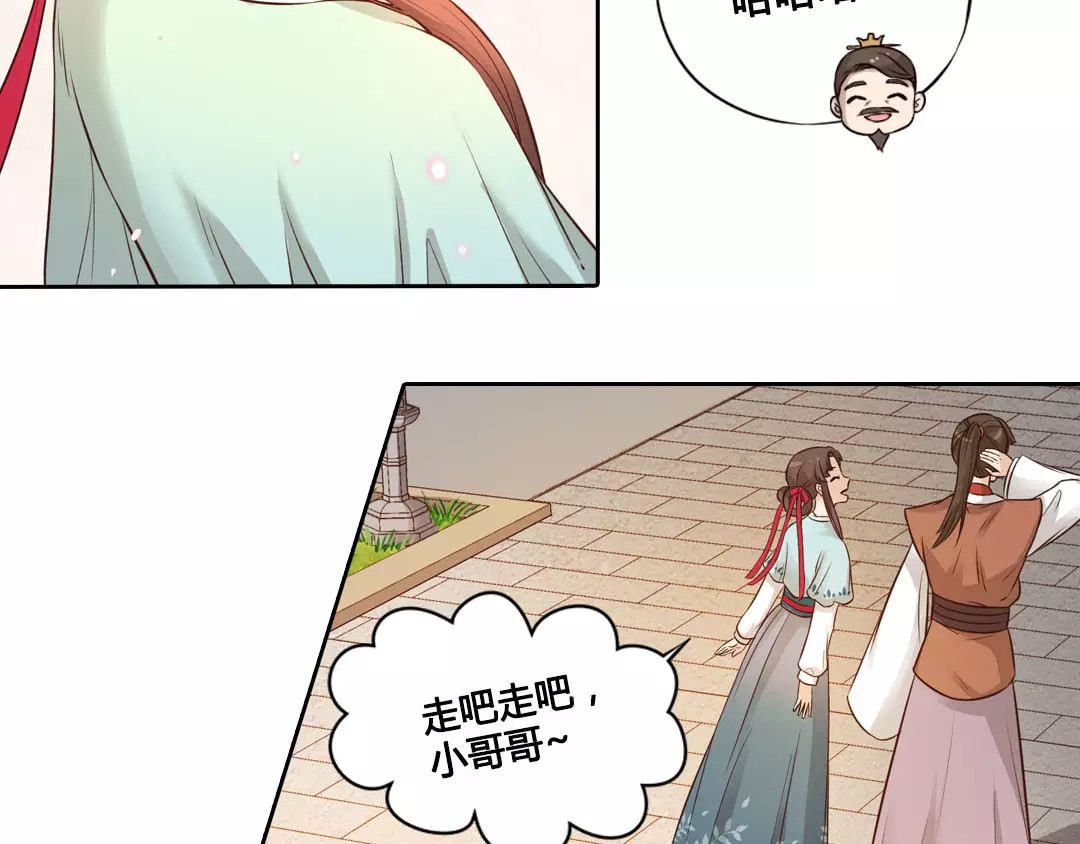美人老矣 第5话 失忆 第30页