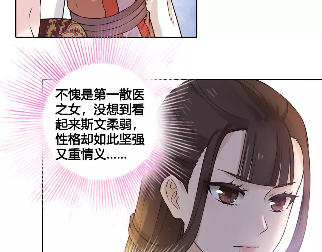 美人老矣 第5话 失忆 第4页