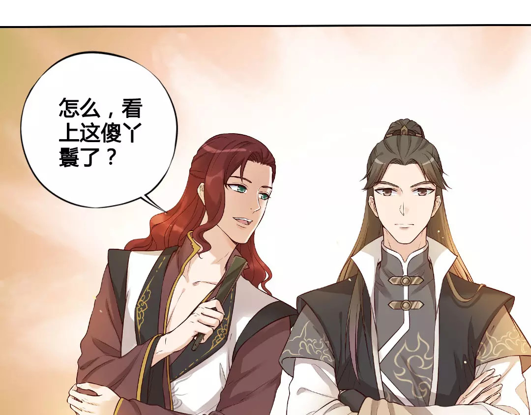 美人老矣 第5话 失忆 第36页