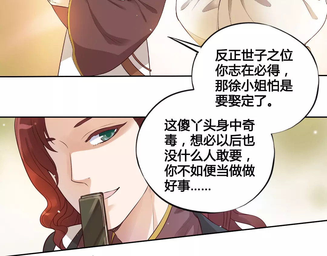 美人老矣 第5话 失忆 第37页