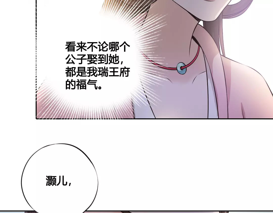 美人老矣 第5话 失忆 第5页