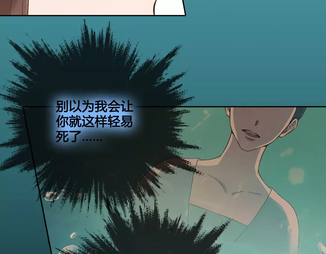 美人老矣 第5话 失忆 第50页