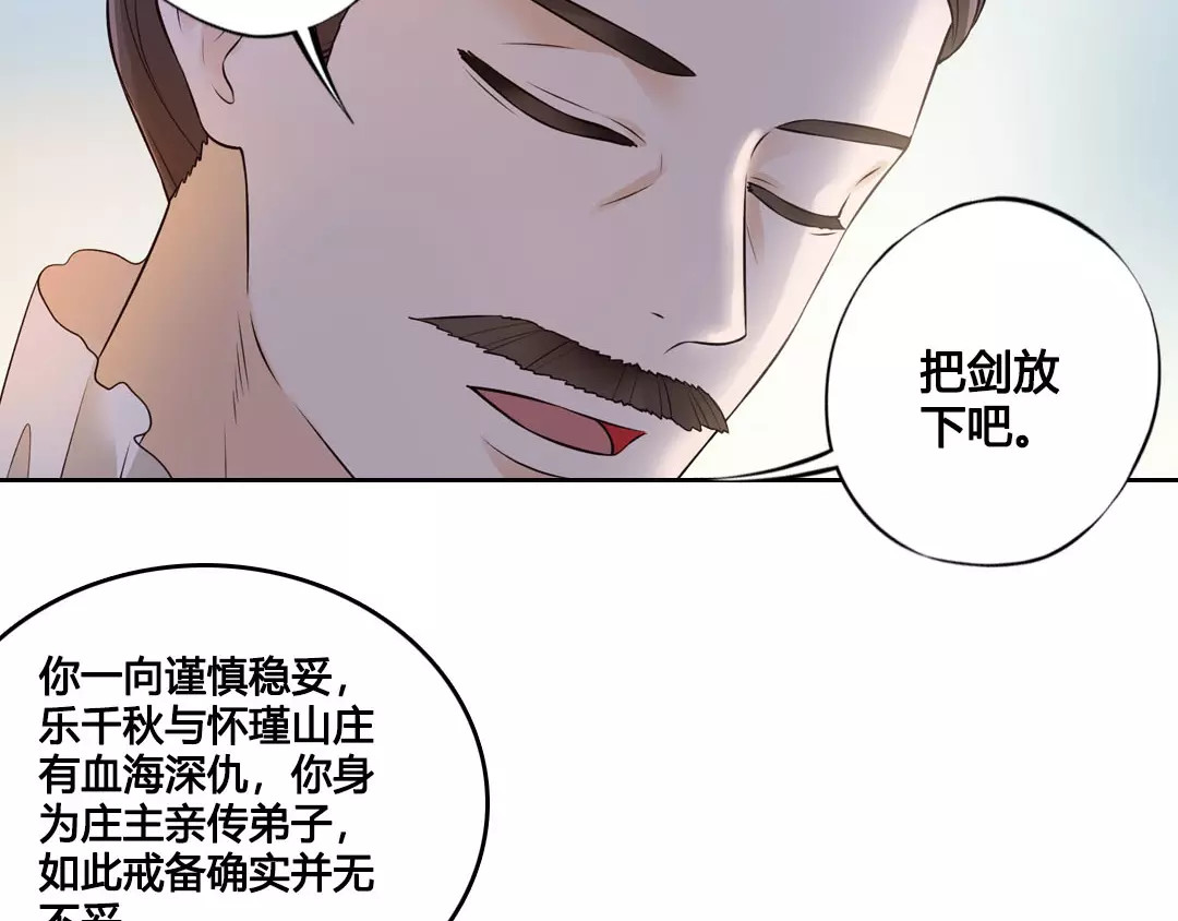 美人老矣 第5话 失忆 第6页