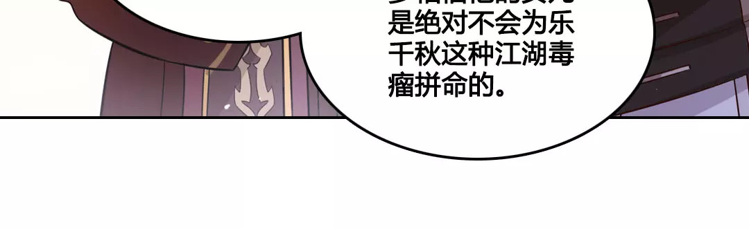 美人老矣 第5话 失忆 第8页