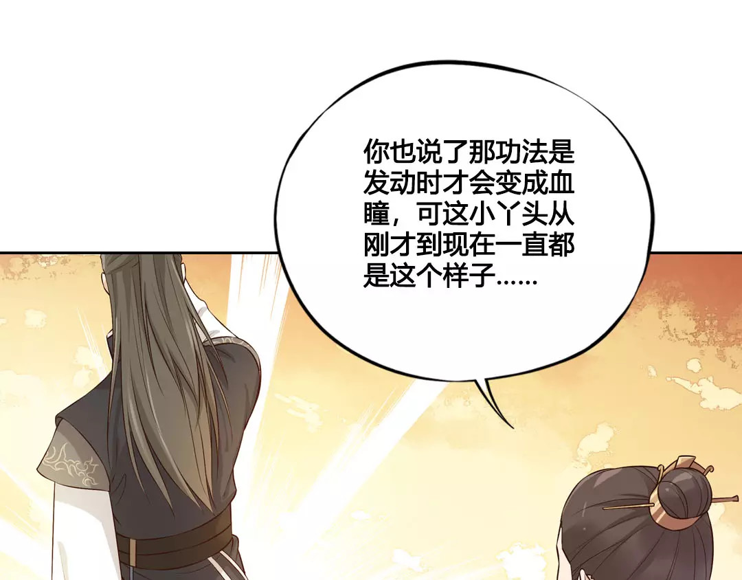 美人老矣 第5话 失忆 第9页