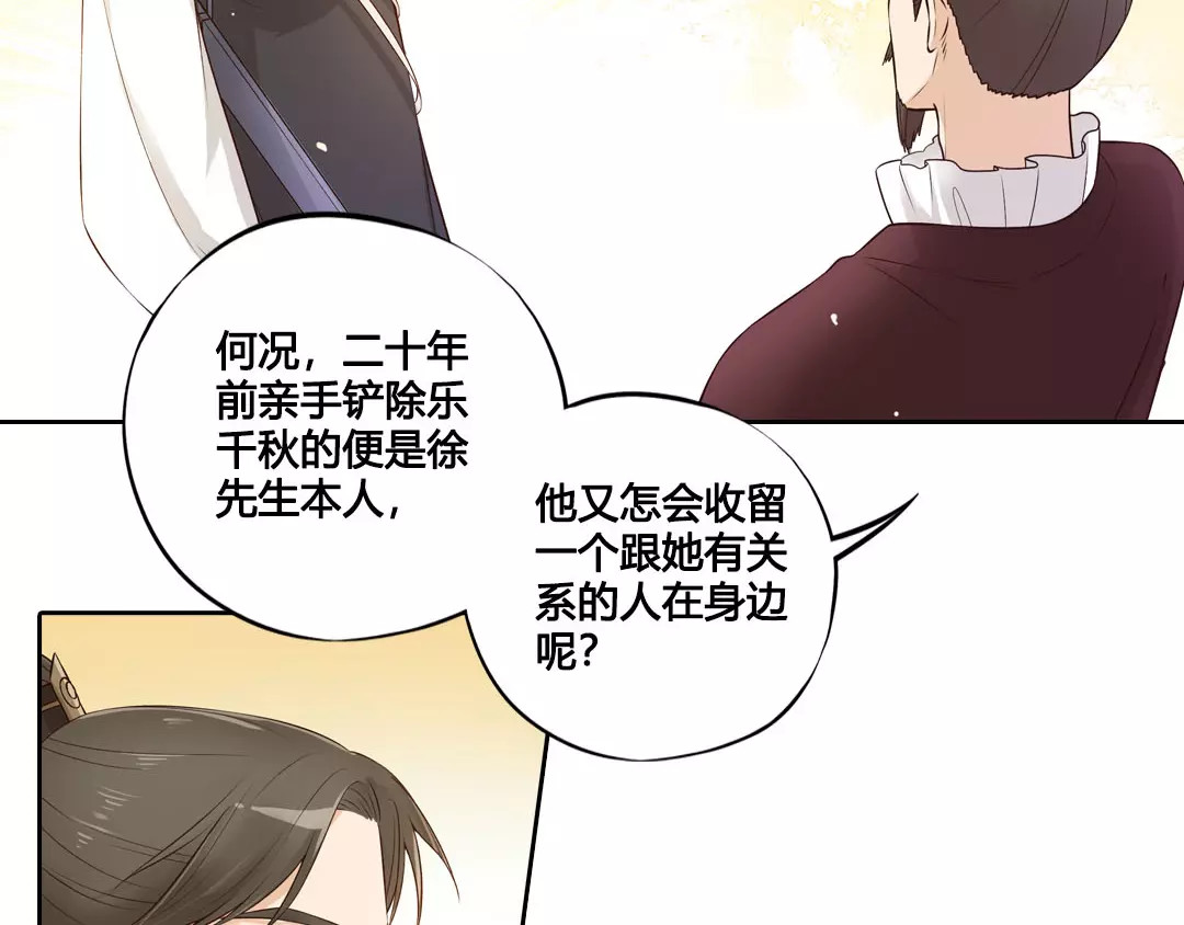 美人老矣 第5话 失忆 第10页