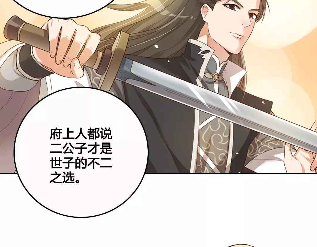 美人老矣 第6话 四公子 第22页