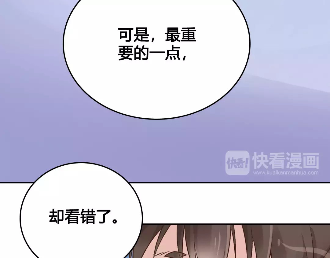 美人老矣 第6话 四公子 第33页