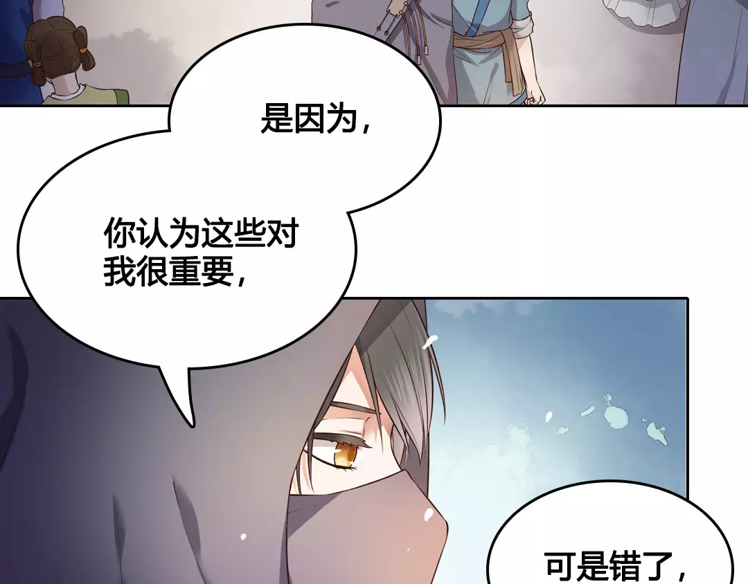 美人老矣 第6话 四公子 第36页