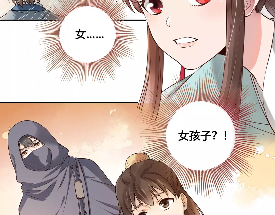 美人老矣 第6话 四公子 第48页