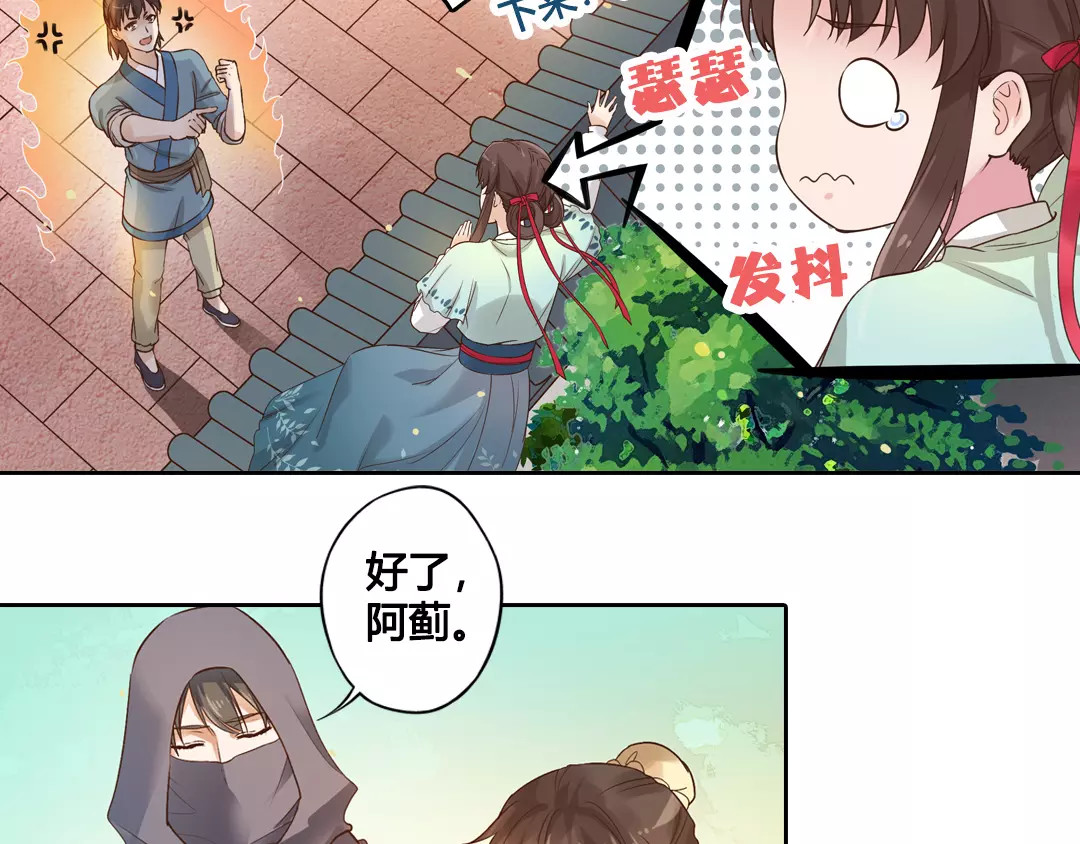 美人老矣 第6话 四公子 第50页