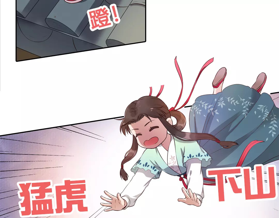 美人老矣 第6话 四公子 第59页