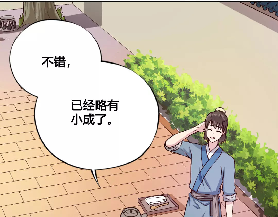 美人老矣 第6话 四公子 第7页