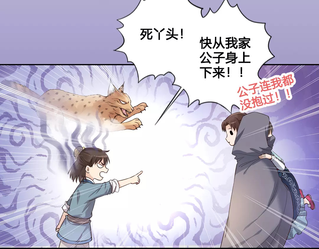 美人老矣 第6话 四公子 第68页
