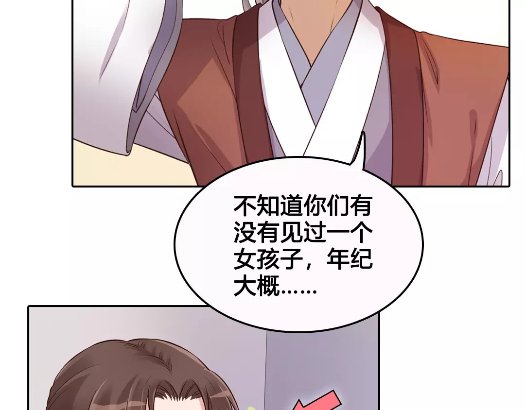 美人老矣 第6话 四公子 第81页
