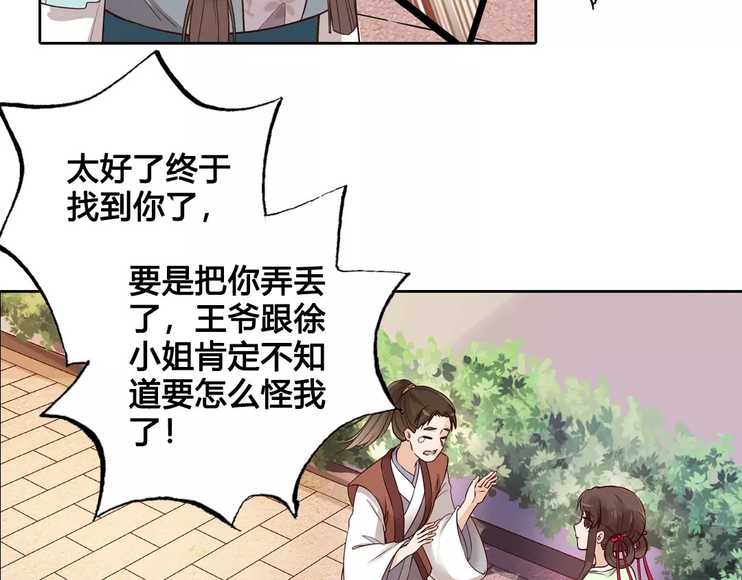 美人老矣 第6话 四公子 第83页