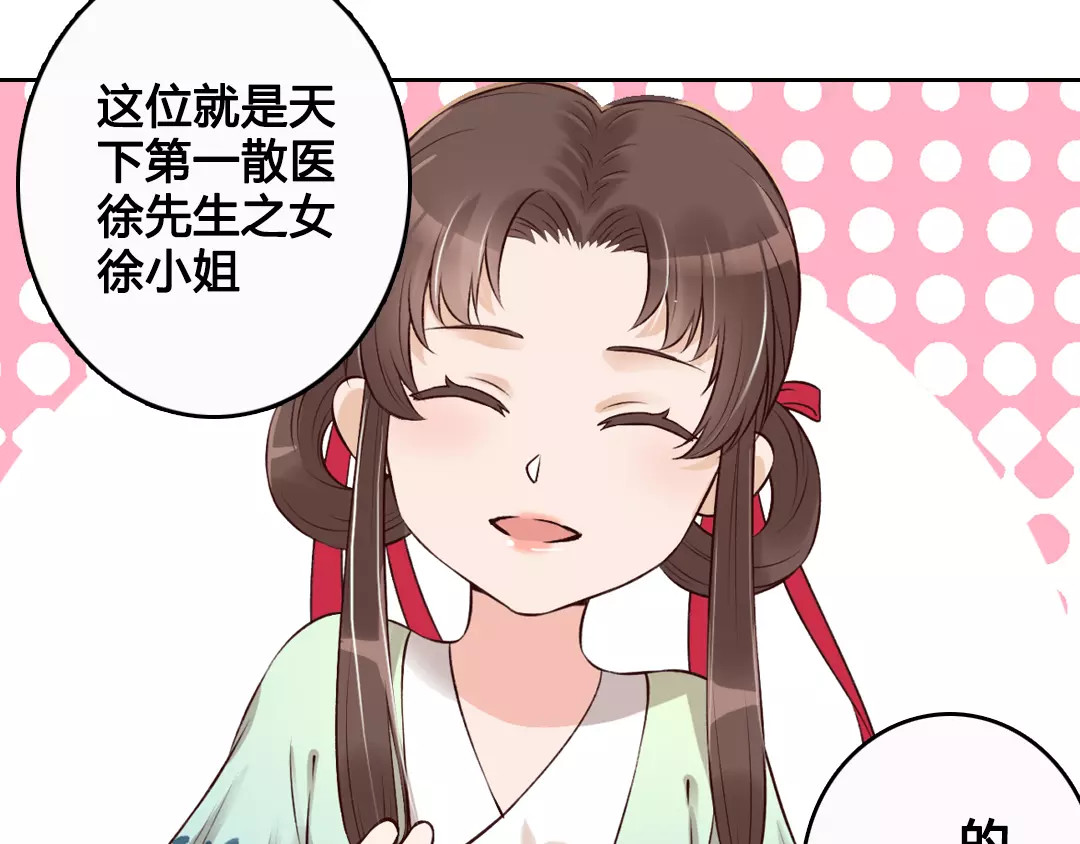 美人老矣 第6话 四公子 第87页