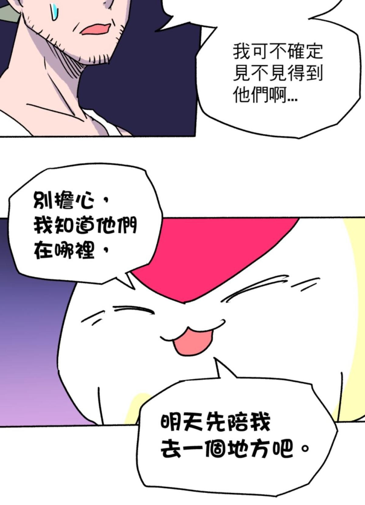 被選上的孩子們 第二話 中年危機 第9页