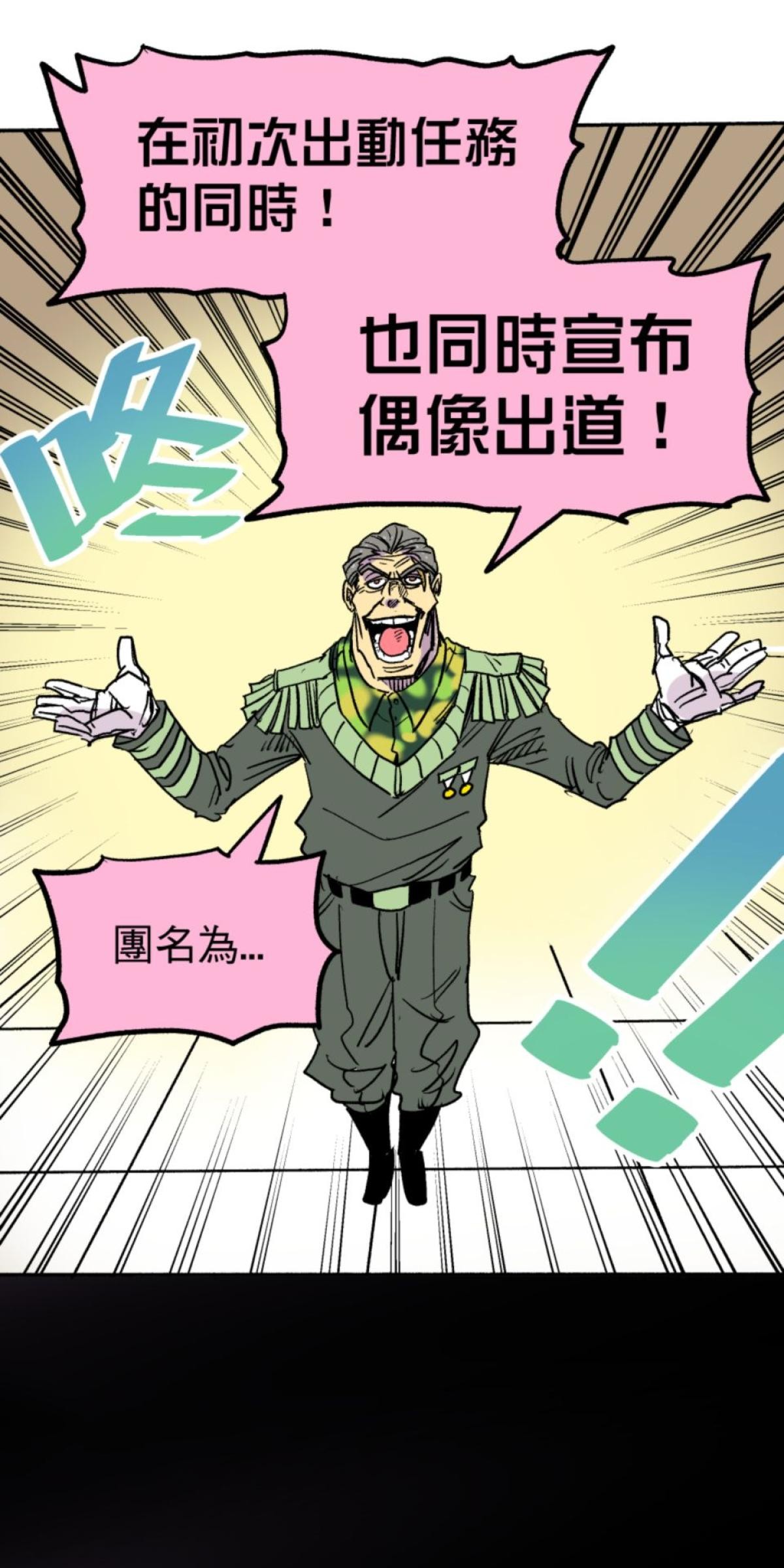 被選上的孩子們 第三話 偶像團體 第31页