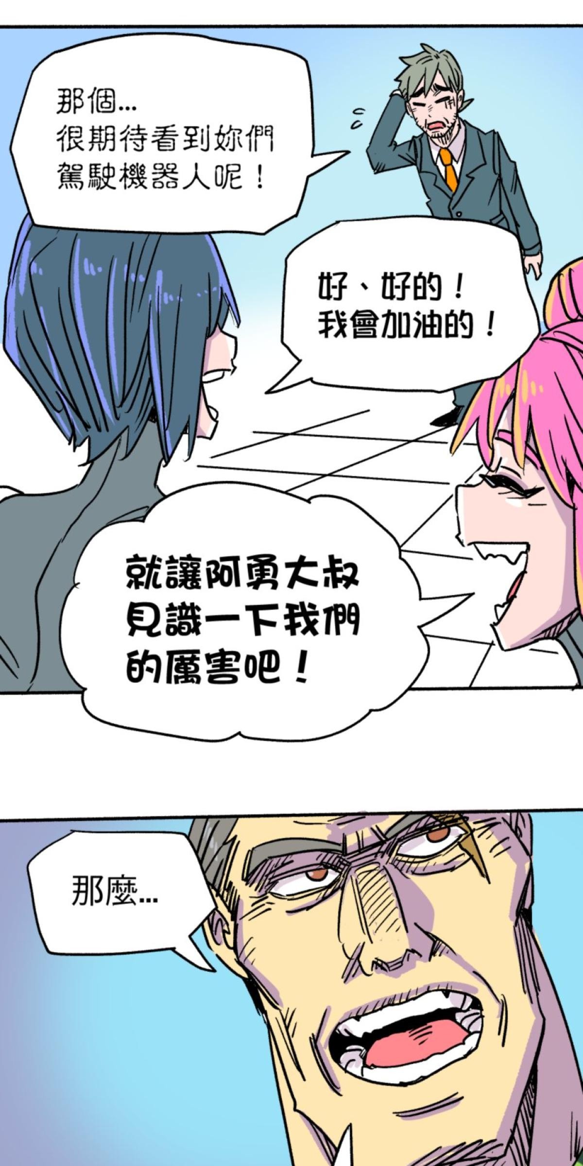 被選上的孩子們 第四話 戰鬥演練 第11页