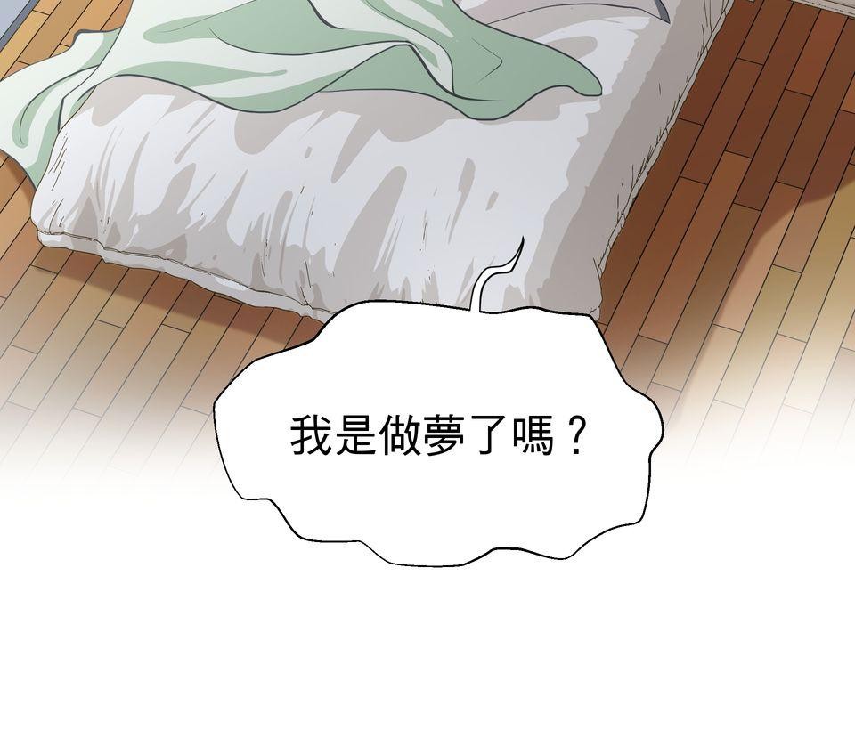 寂寞又絢爛的我們 第1話 春夢了無痕?! 第32页