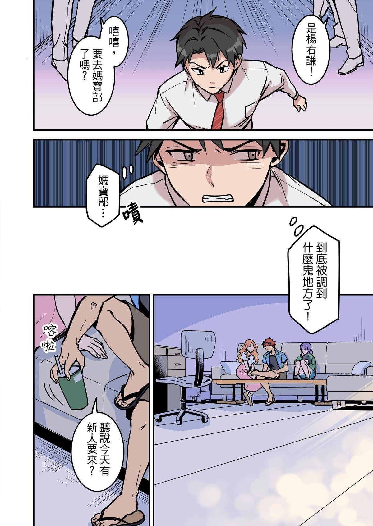 媽寶股份有限公司 第2話 實現理想的地方 第5页