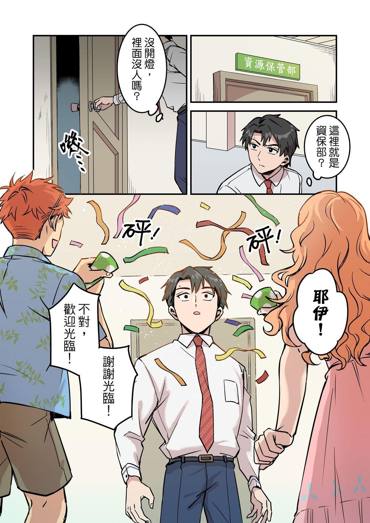 媽寶股份有限公司 第2話 實現理想的地方 第7页