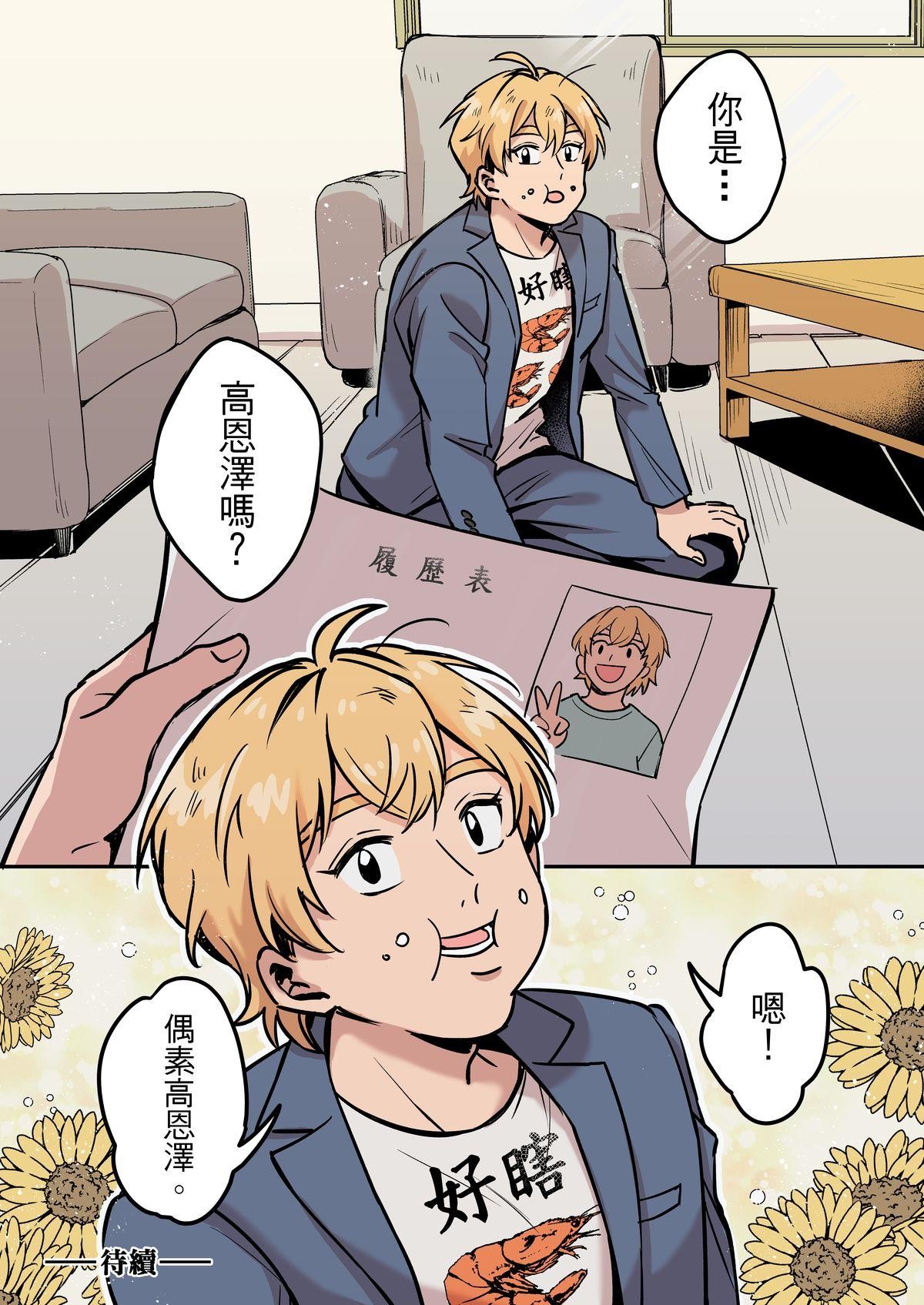 媽寶股份有限公司 第3話 小飛機 第11页