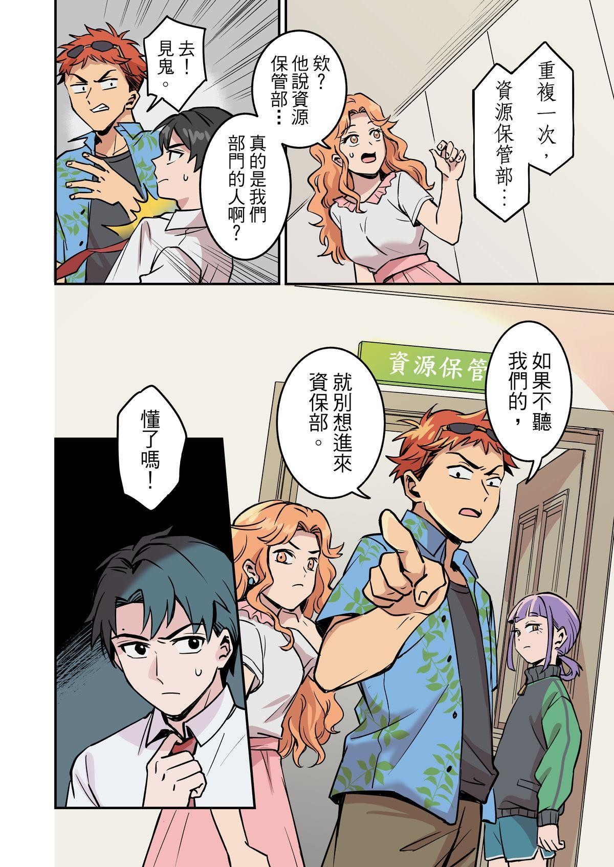 媽寶股份有限公司 第3話 小飛機 第5页