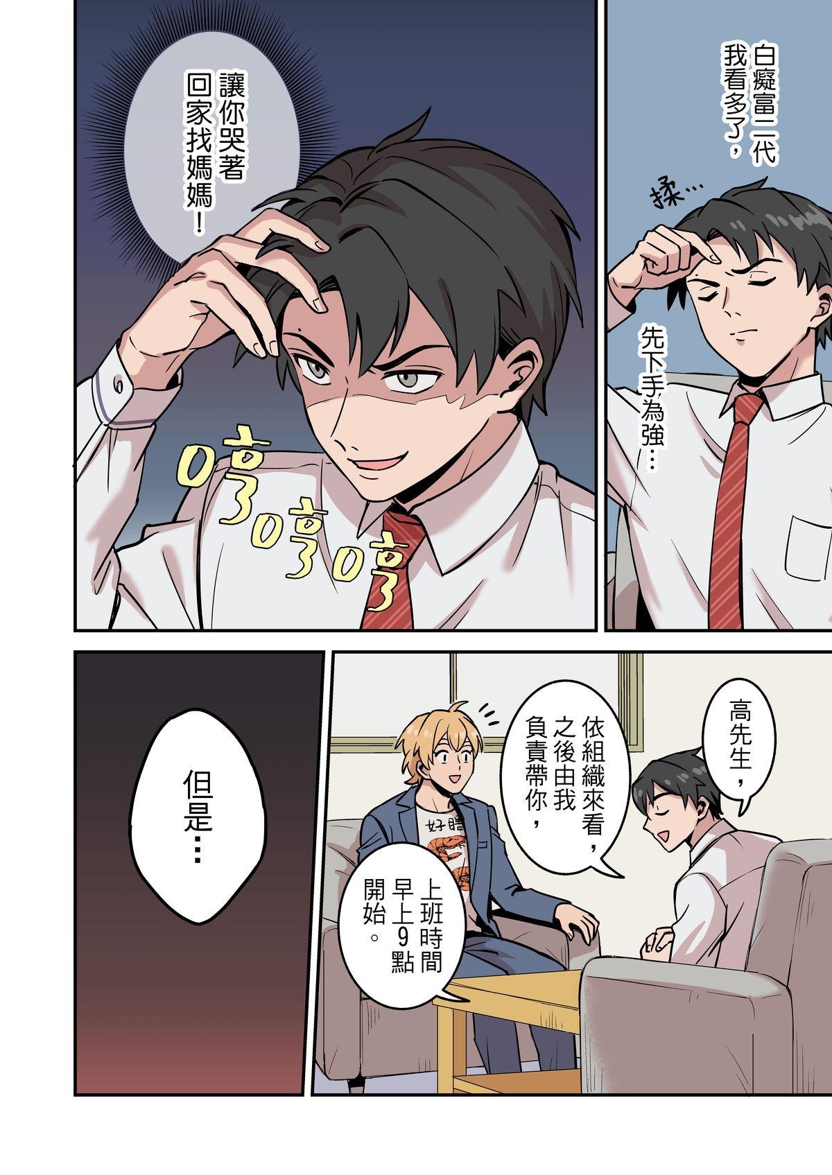媽寶股份有限公司 第4話 新人面試 第5页