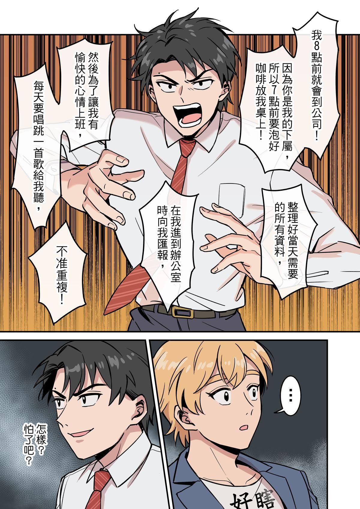 媽寶股份有限公司 第4話 新人面試 第6页
